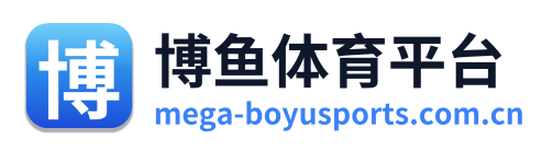 博鱼体育平台